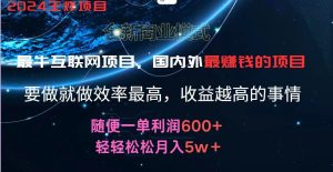 2024暑假闲鱼小红书暴利项目,简单无脑操作,每单利润最少500+,轻松月入5万+-聊项目
