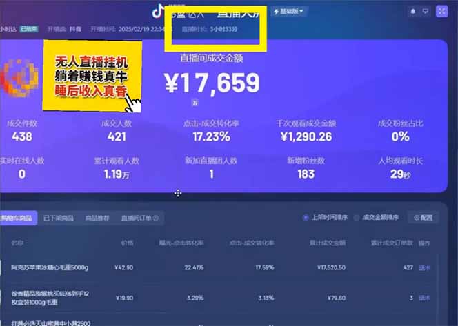 图片[2]-日赚6000+！抖音小时达Ai无人直播躺赚新风口，0门槛吃官方亿级流量！-聊项目