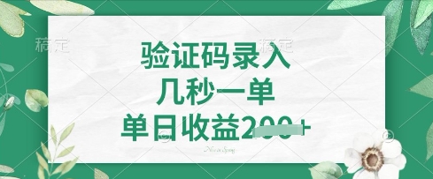 看图识字，5秒一单，单日收益轻松4张【揭秘】-聊项目