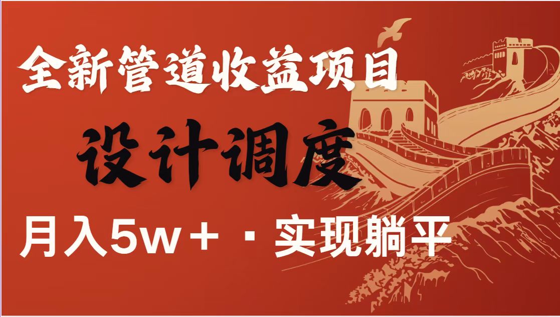 全网首发暴利项目，每天被动收益1500+，长期管道收益！0成本自己做老板！-聊项目
