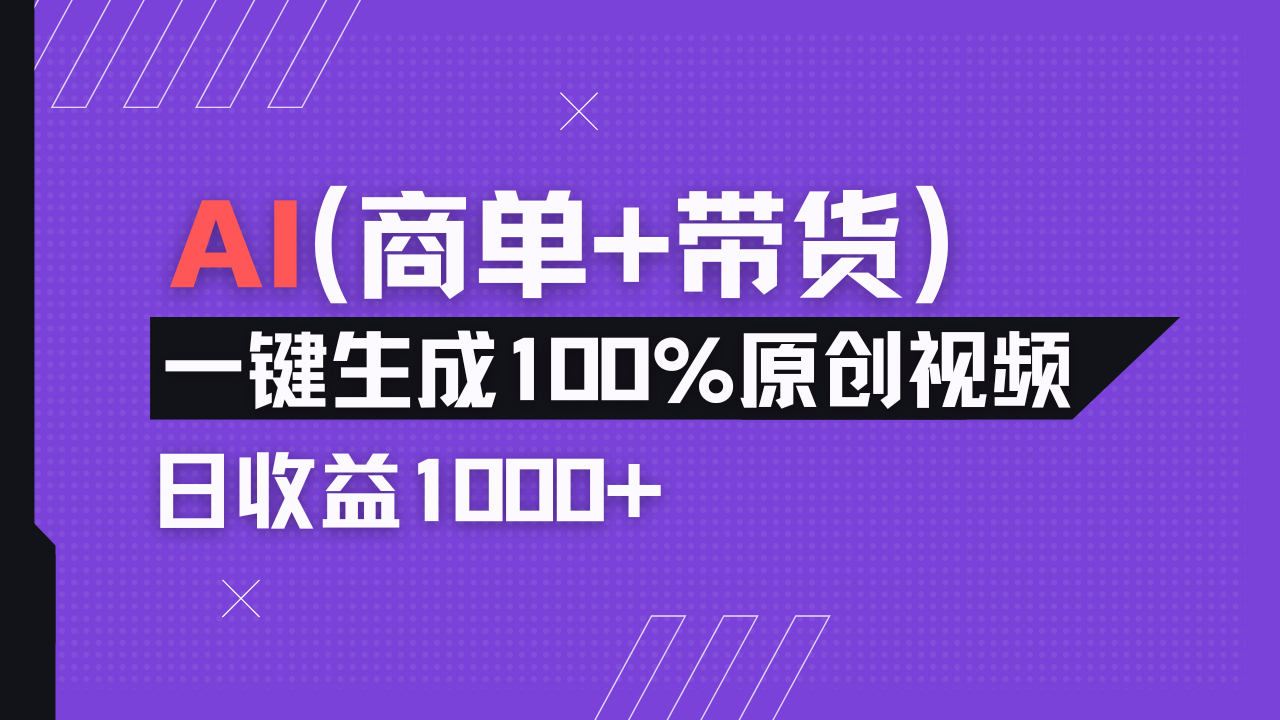 小红书故事绘本项目，十分钟一条原创爆款视频，宝妈、学生党靠这个副业…-聊项目