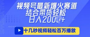 视频号最新爆火ai民国美女视频，轻松百万播放，结合带货日入数张-聊项目