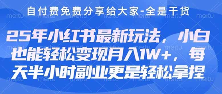 创业+副业必看  最新小红书护肤美妆养生课程，稳定变现月入3000-5000+。-聊项目