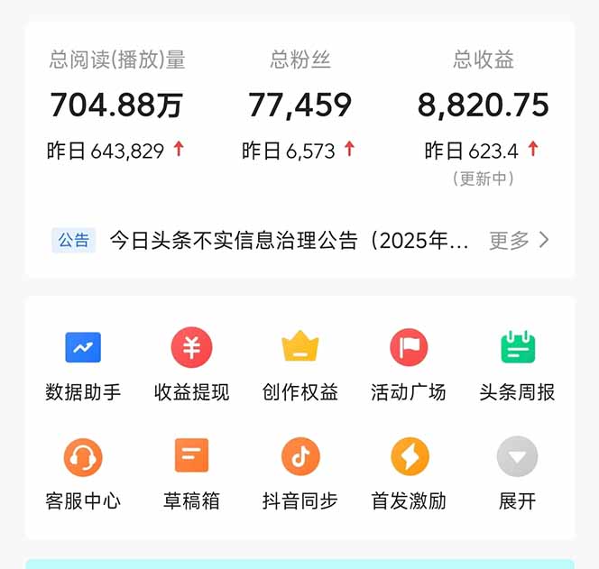 图片[1]-头条问答，刚出的新玩法！保证你没见过！用DeepSeek去高效答题，一个账…-聊项目