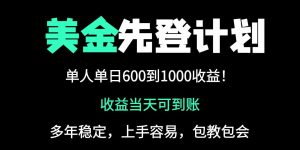 25年全网最高单日收益冠军项目,单日收益600-1000美金-聊项目