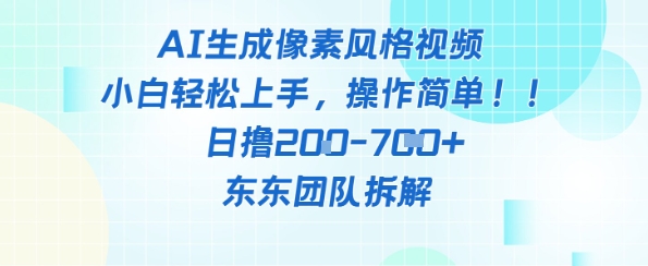 像素风躺挣新玩法！AI自动铲屎日入5张+(附带教程)-聊项目