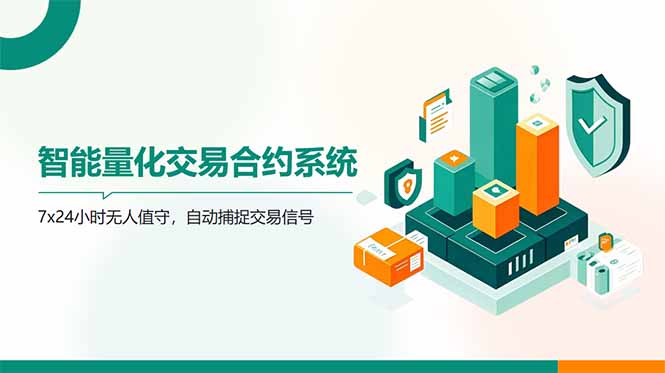 AI量化全自动挂机撸金-聊项目