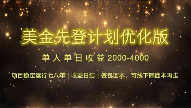 连续7-8年创单日收益冠军项目，日收益$600-1200-聊项目