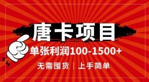 唐卡项目,单张利润100-1500+,无需囤货,上手简单。-聊项目