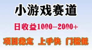 暑期高收益项目,小游戏赛道日收益1-2k+项目长期稳定 上手快 门槛低【揭秘】-聊项目