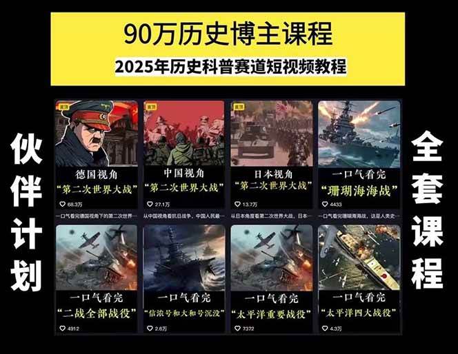 图片[1]-短视频历史赛道实战教程，手机电脑双端剪辑教程和账号运营指南与变现技巧-聊项目