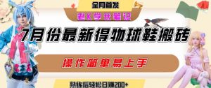 七月最新得物视频搬砖加球鞋搬砖玩法,可以多号矩阵操作,快速起号拉爆流量-聊项目