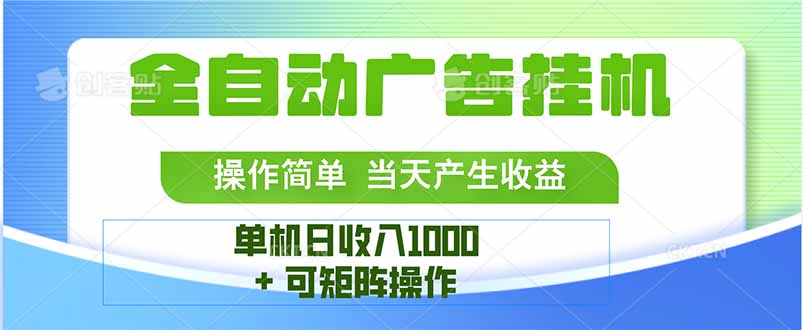 最新全自动mistplay 操作简单，单机当天收益1000+，收益无上限，可矩…-聊项目