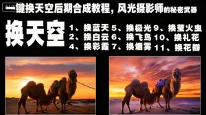 一键换天空后期合成教程，风光摄影师的秘密武器-聊项目