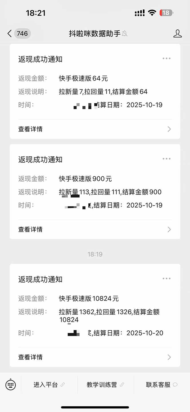 图片[2]-日入8400！极速版拉新，一单12块！零门槛次日见收益-聊项目