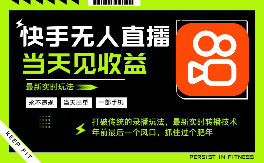 年前最后一个风口项目，跟上就吃肉，一部手机就可以从操作，轻松日入500+-聊项目